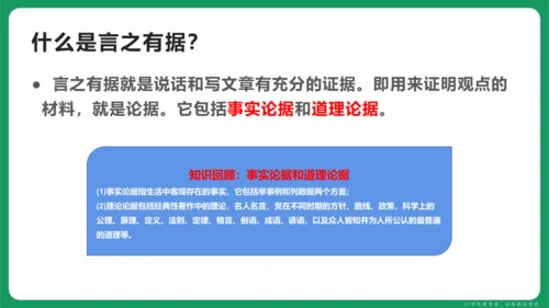 统编版语文九年级上册第二单元 写作 观点要明确 课件(共46张PPT)