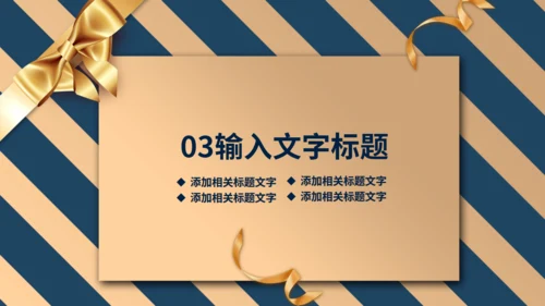 震撼大气晚会邀请函通用PPT模板