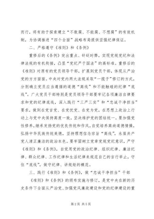 学习《准则》和《条例》心得体会(党支部书记)[推荐] (3).docx
