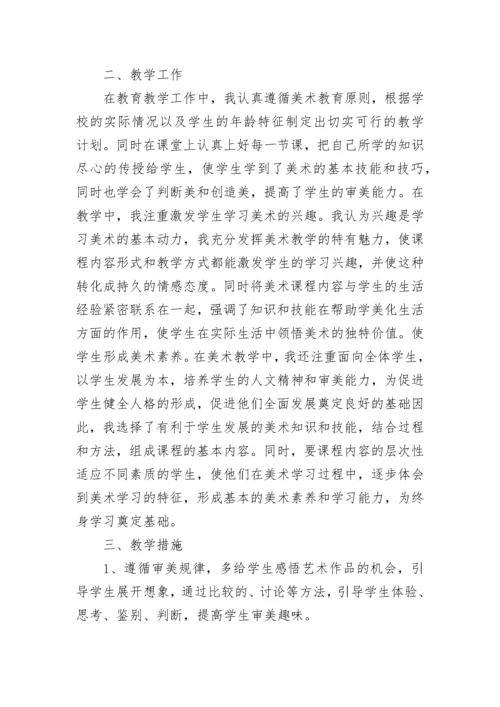 二年级美术教学工作总结.docx