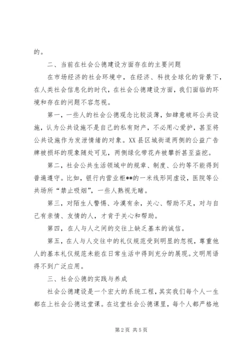 公德与文明征文《遵守社会公德，倡导文明新风》 (3).docx