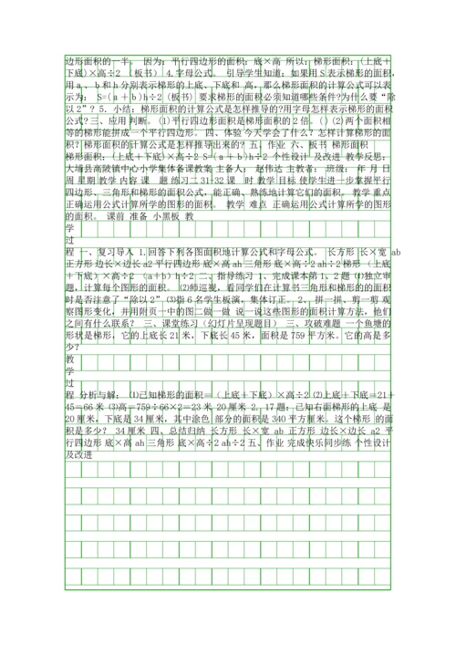 五年级数学上册第二单元集体备课教案(北师大版).docx