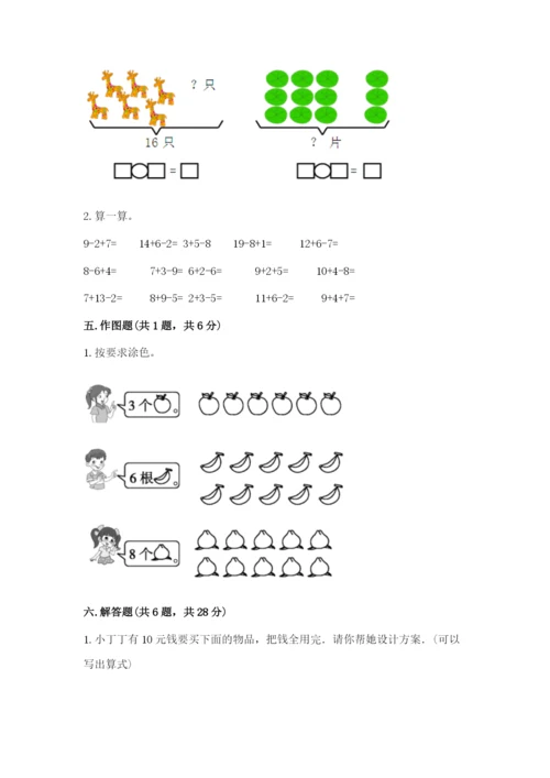 小学数学试卷一年级上册数学期末测试卷【满分必刷】.docx