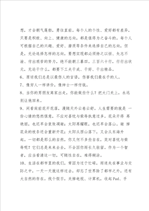 2022年感悟人生的语录汇编49句