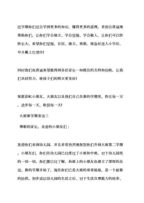 新年作文之幼儿园新年开学寄语.docx