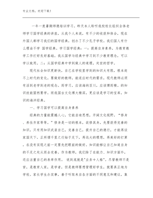 2023幼儿教师读书心得体会优选范文6篇.docx