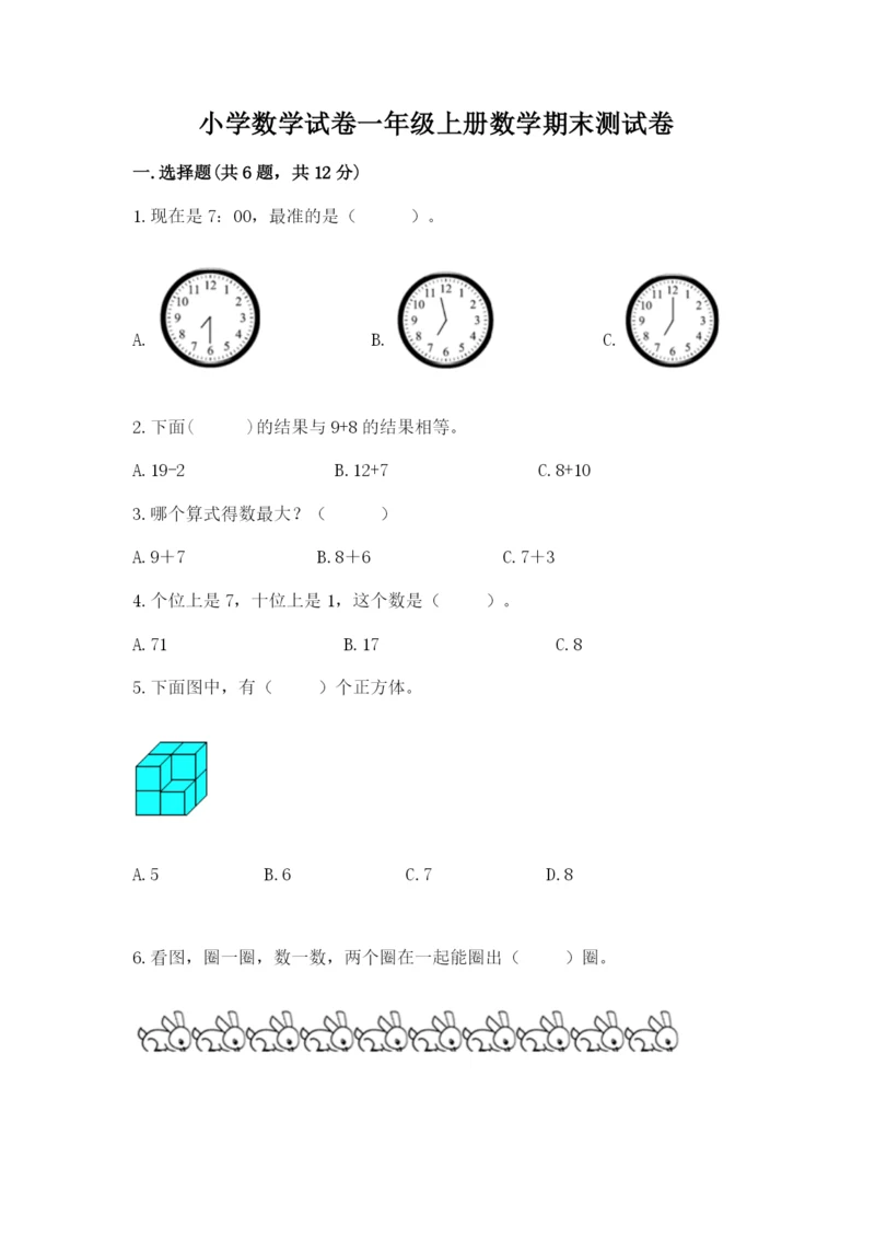 小学数学试卷一年级上册数学期末测试卷含完整答案（名校卷）.docx