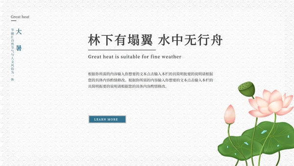 蓝色中式简约大暑节日活动策划PPT模板