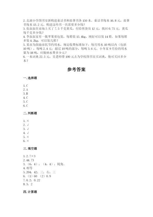 人教版数学五年级上册期中测试卷精品（突破训练）.docx