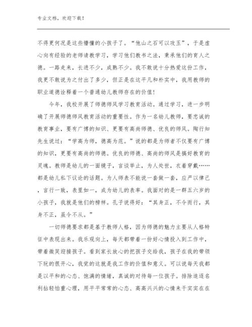 2023年关于做卓越的教师的心得体会范文29篇.docx