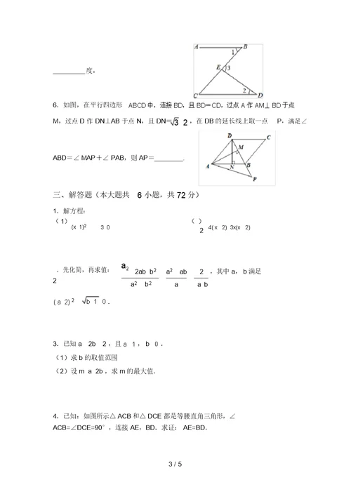 最新冀教版八年级数学上册期末试卷及答案【一套】