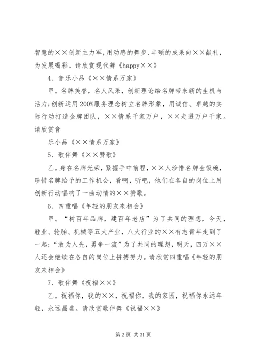 创新大会主持词.docx