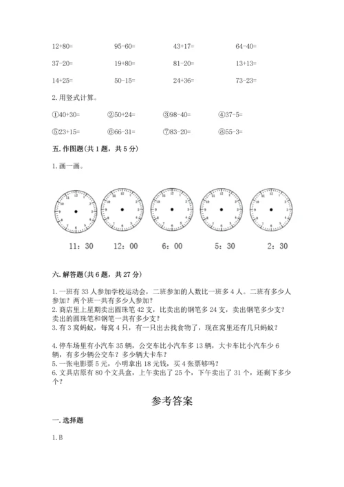 人教版二年级上册数学期末测试卷及参考答案【精练】.docx