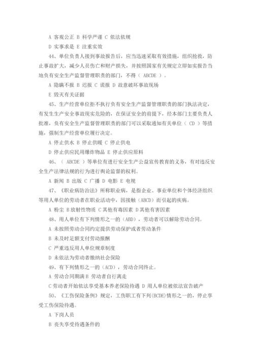 安全生产法律法规考试试卷(附答案).docx