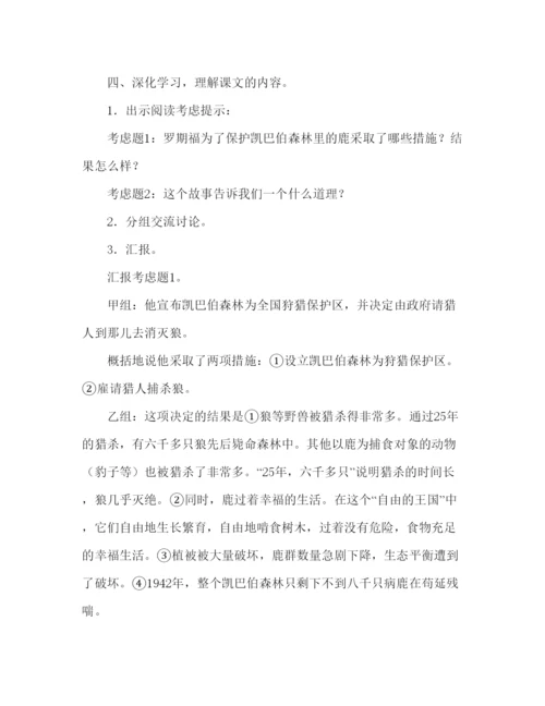 精编教案人教版七年级鹿和狼的故事编辑精选范文.docx