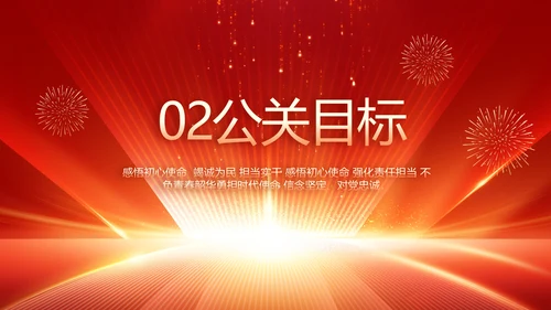 红色大气移动通信新闻发布会动态PPT模板