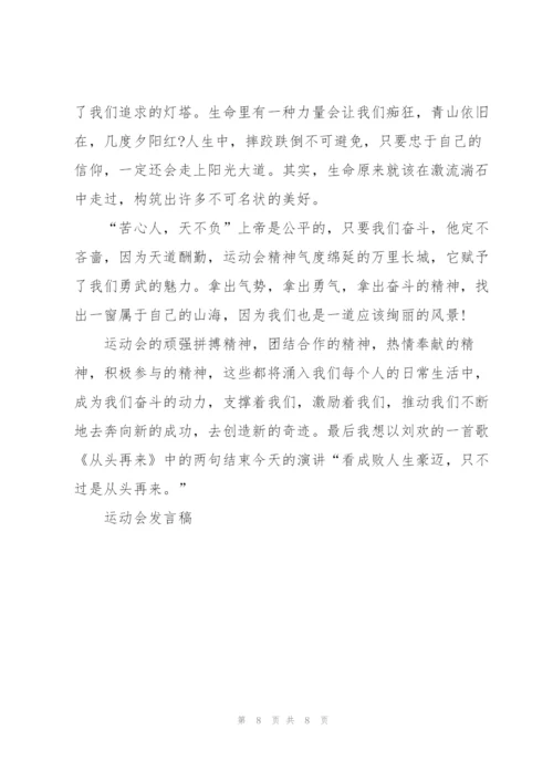 幼儿运动会家长发言稿范文5篇.docx