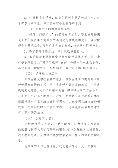 初一年级组工作计划_4.docx