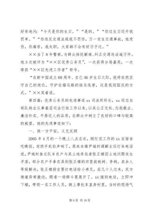 优秀公务员先进事迹材料 (11).docx