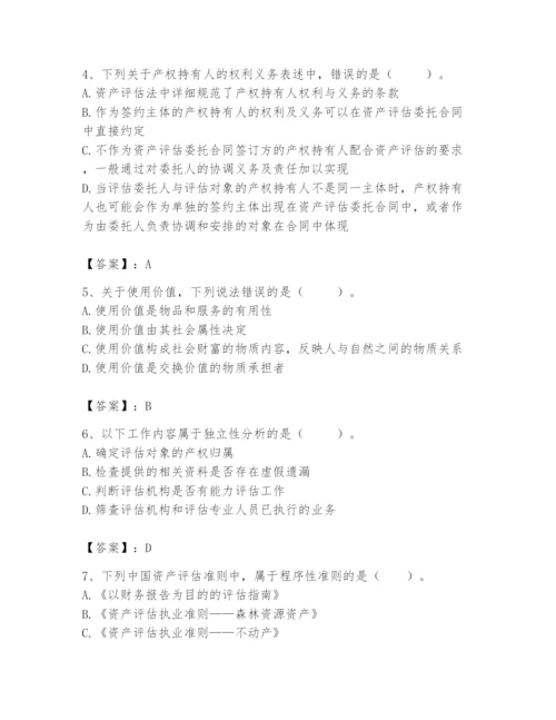 资产评估师之资产评估基础题库（完整版）.docx