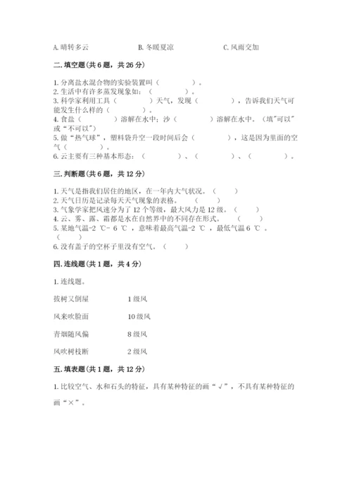 教科版三年级上册科学期末测试卷（考点精练）.docx