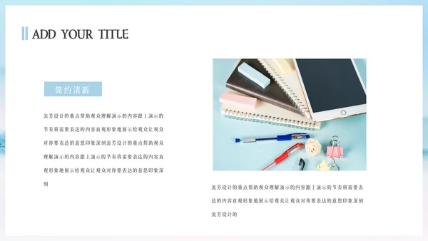 简约教学通用模板