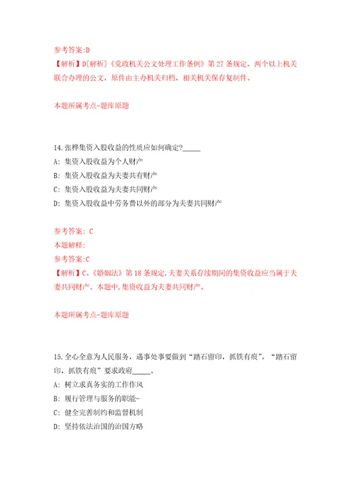 浙江宁波余姚市市场监督管理局招考聘用编外工作人员模拟考核试题卷1