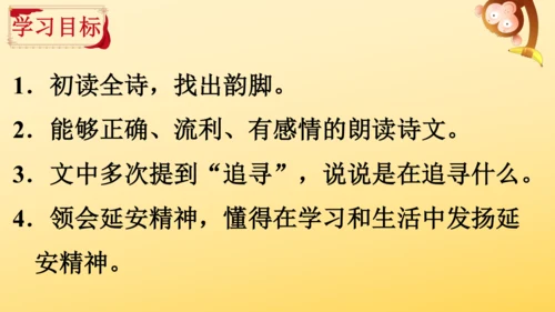 24 延安，我把你追寻   课件