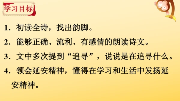 24 延安，我把你追寻   课件