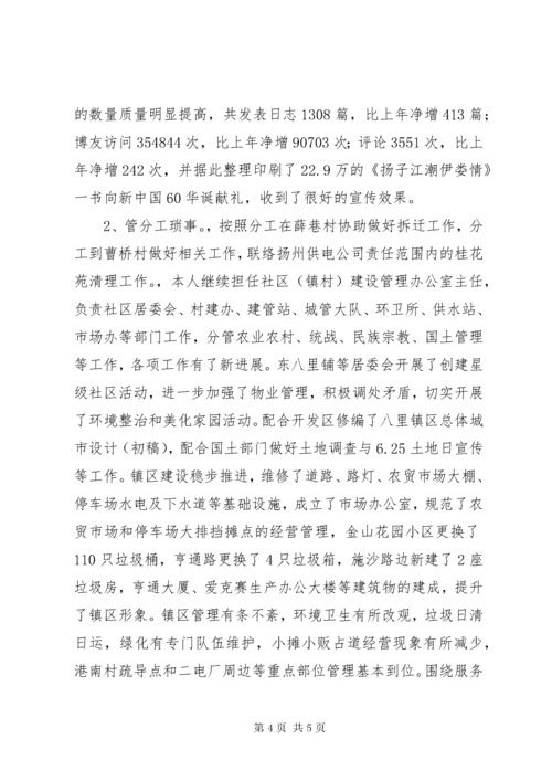 宣传委员述职述廉报告2篇.docx