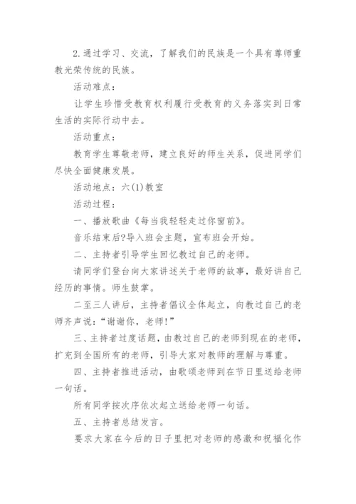 感恩教师节主题班会教案.docx