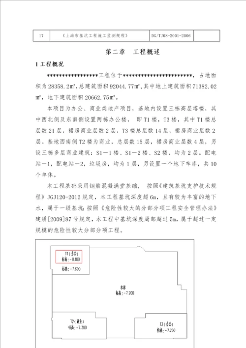 深基坑支护开挖及降水施工方案105页