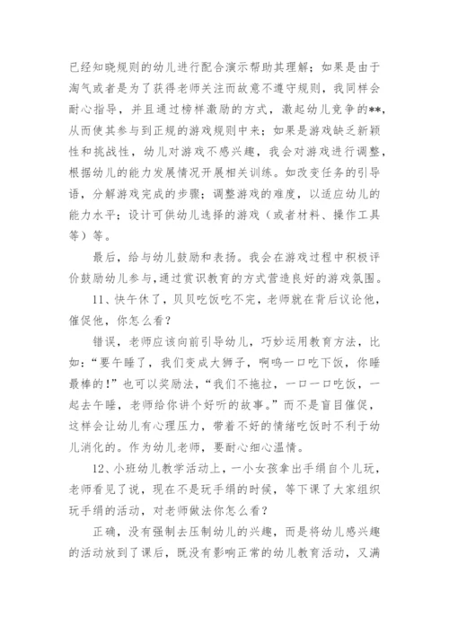 幼儿园教师结构化面试真题.docx
