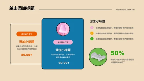彩色卡通通用主题班会演示PPT模板