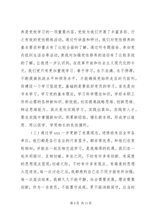 精选20XX年党校学习个人党性锻炼分析材料2篇.docx