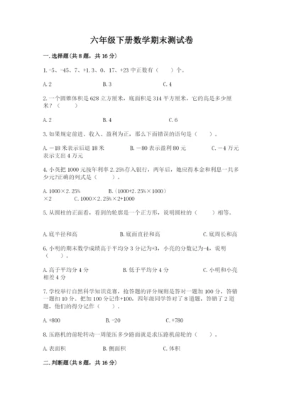 六年级下册数学期末测试卷（易错题）word版.docx