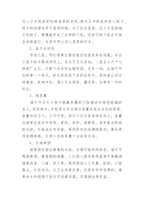 端午节由来传说故事_端午节的习俗_1.docx