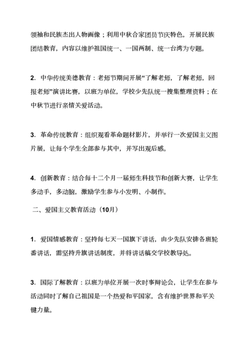 小学德育课活动专项方案.docx