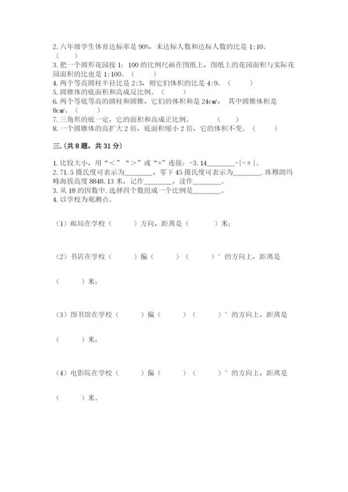 北京海淀区小升初数学试卷含答案【能力提升】.docx