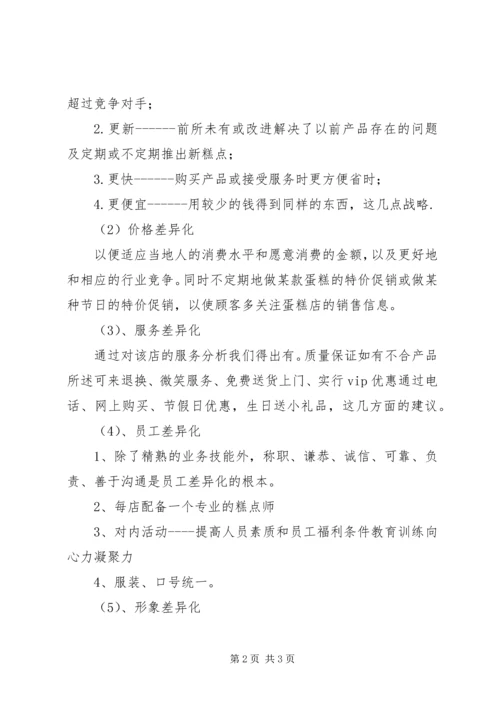 差异分析工作报告 (2).docx