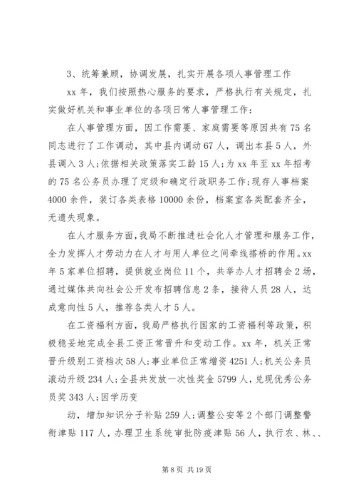 人力社保局办公室工作总结.docx