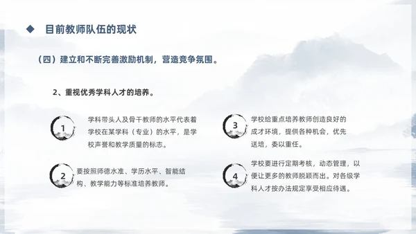蓝色鎏金中国风教师队伍建设培训课件PPT团队