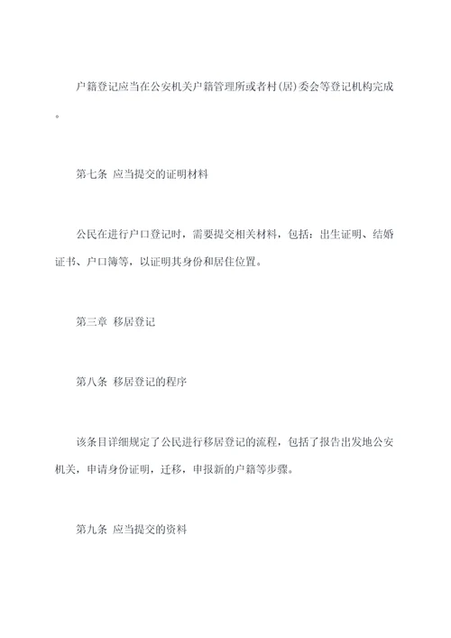 河南省户籍变更条例
