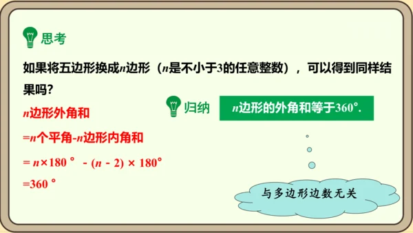 人教版数学八年级上册11.3.2  多边形的内角和课件（共29张PPT）