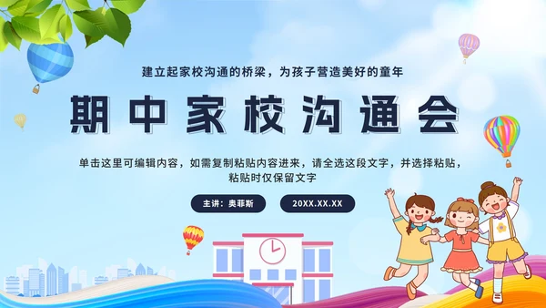 蓝色卡通期中家校沟通会PPT模板