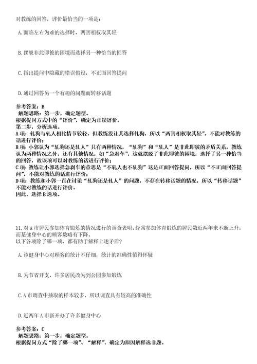 2022年重庆交通大学诚聘英才强化练习卷3套700题答案详解版