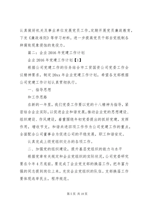 篇一：XX年度机关党建工作计划 (2).docx