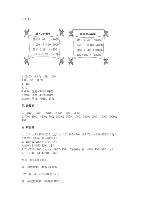 北京版四年级上册数学第二单元 乘法 测试卷审定版.docx