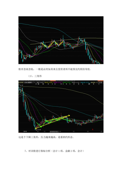 2023年证券投资学大作业报告.docx