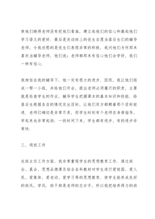 语文教师年度考核个人总结小学.docx